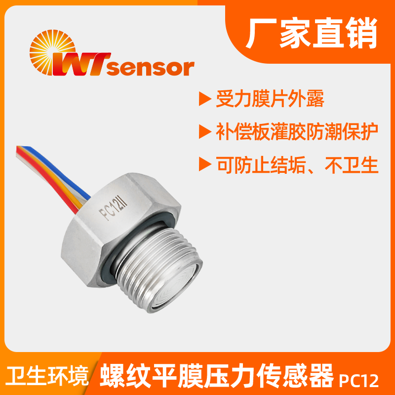 PC12Ⅱ螺纹平膜压力传感器 PC12Ⅱ螺纹平膜压力传感器